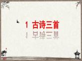 部编人教版语文三年级下册全册教学课件