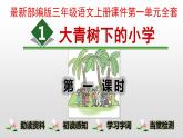 最新部编版三年级语文下册课件全册