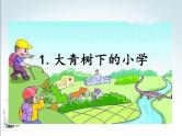 部编版小学语文三年级上册全册课件