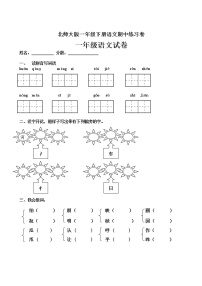 北师大版二年级语文下册期中测试题及答案