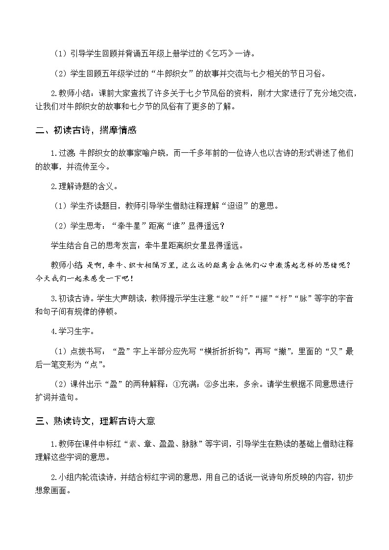 第一单元 3 古诗三首 优质教案（含教学反思）02