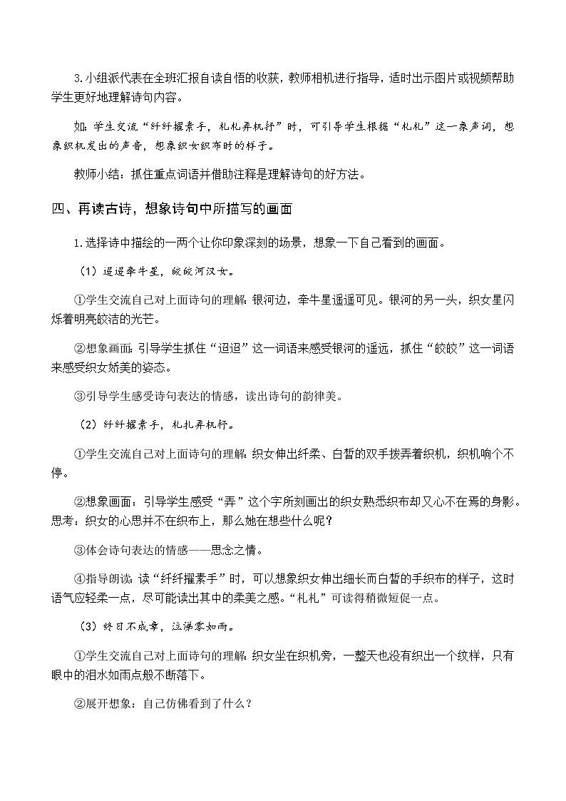 第一单元 3 古诗三首 优质教案（含教学反思）03
