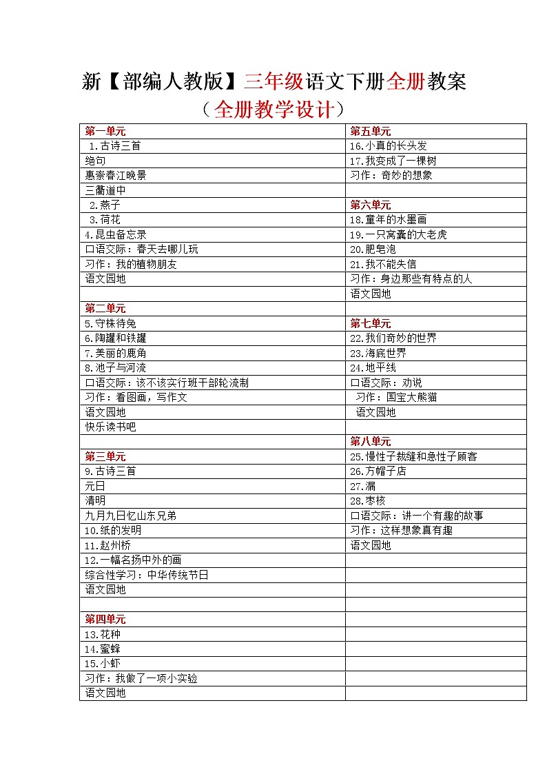 小平老师-三年级下册语文全册教案01