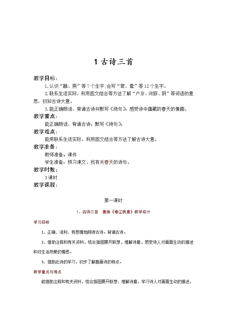 小平老师-三年级下册语文全册教案02