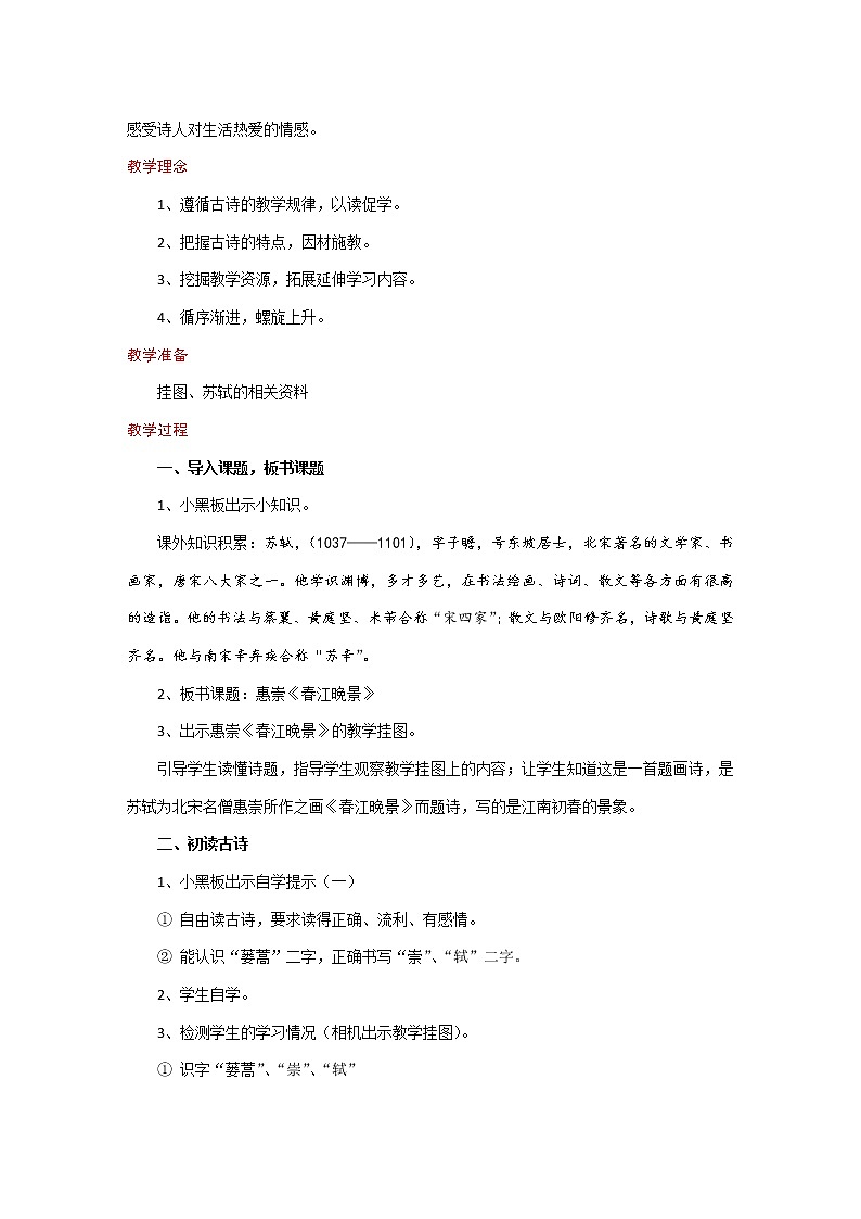 小平老师-三年级下册语文全册教案03