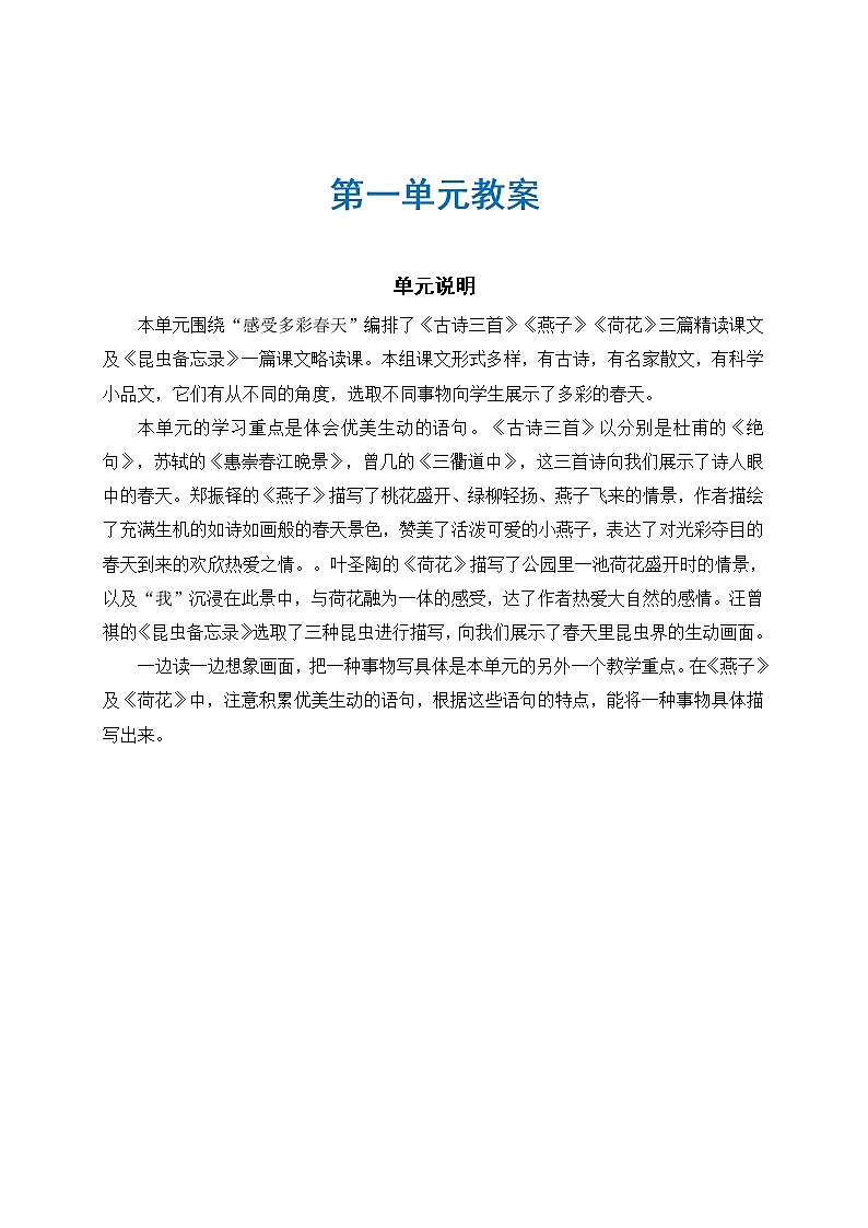 小平老师-三年级语文下册全册精品教案2第3页