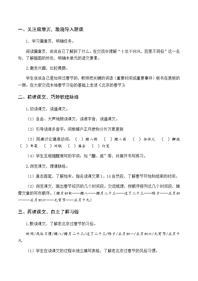 第一单元 1 北京的春节 优质教案（含教学反思）02