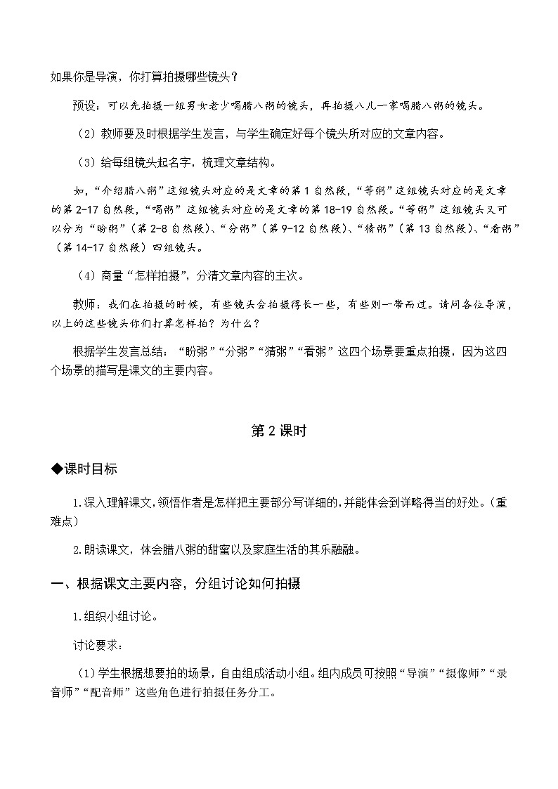 第一单元 2 腊八粥 优质教案（含教学反思）03