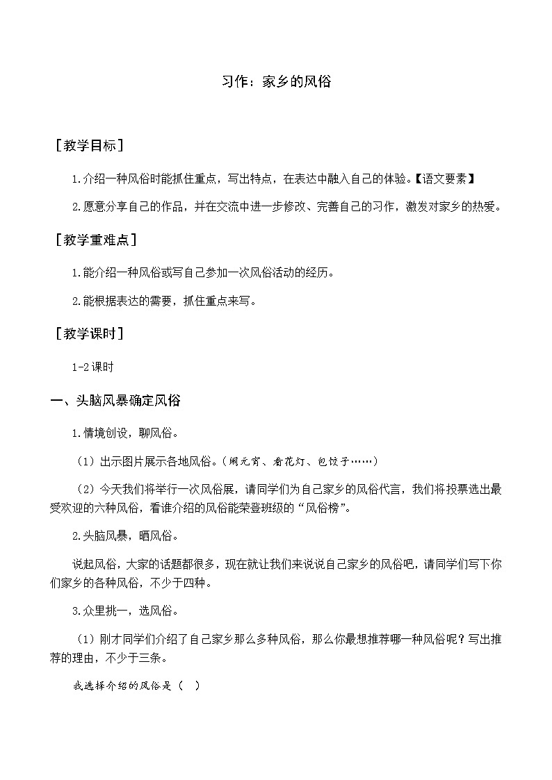 第一单元 习作 家乡的风俗 优质教案（含教学反思）01