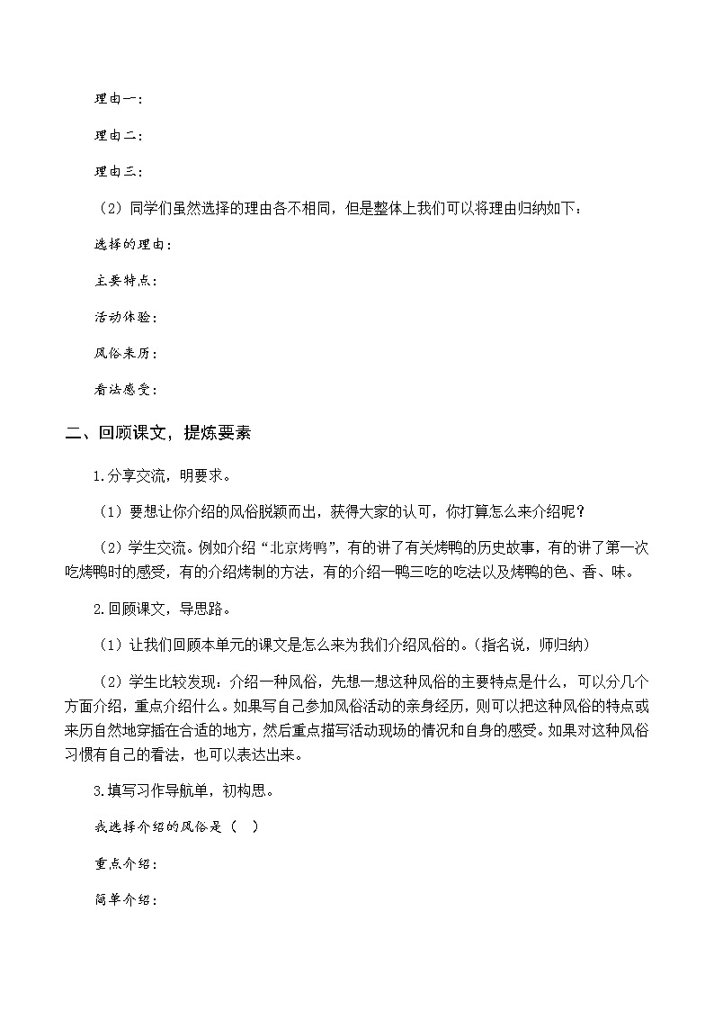 第一单元 习作 家乡的风俗 优质教案（含教学反思）02
