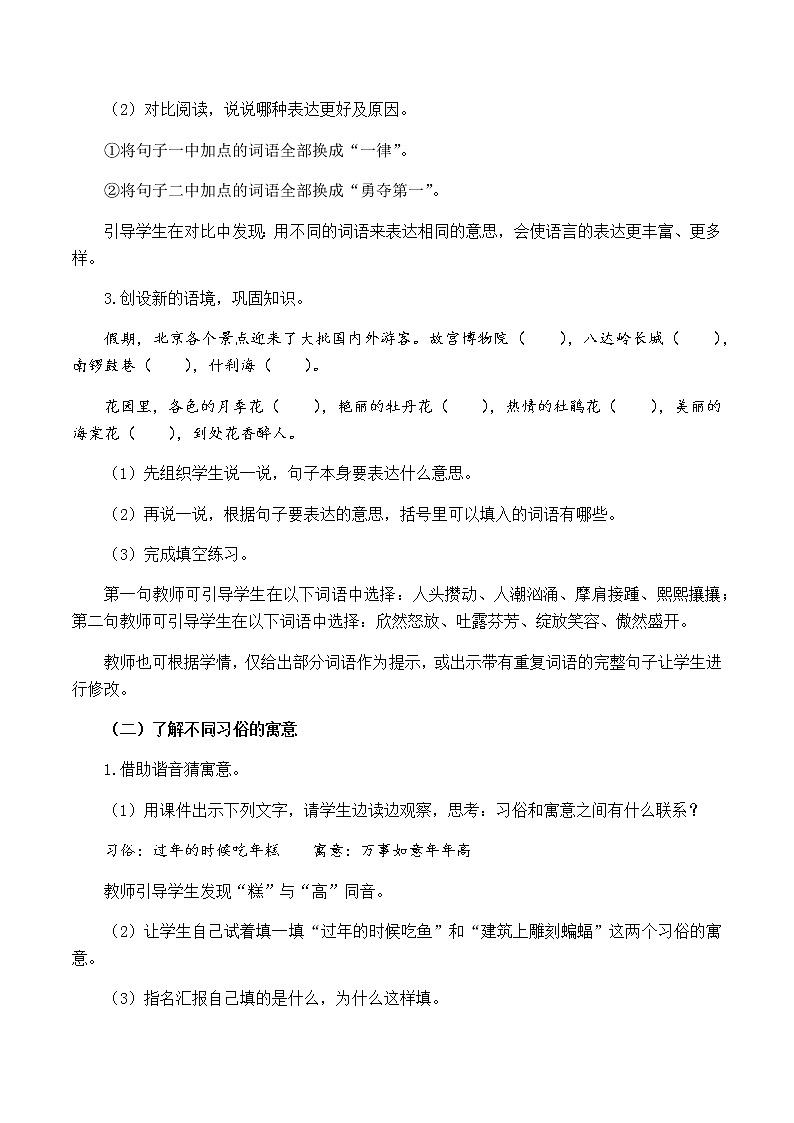 第一单元 语文园地一 优质教案（含教学反思）03