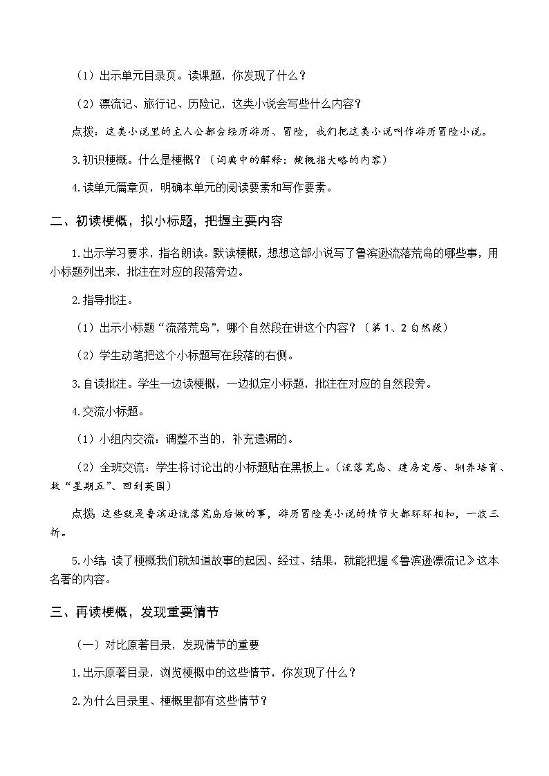 第二单元 5 鲁滨逊漂流记 优质教案（含教学反思）02
