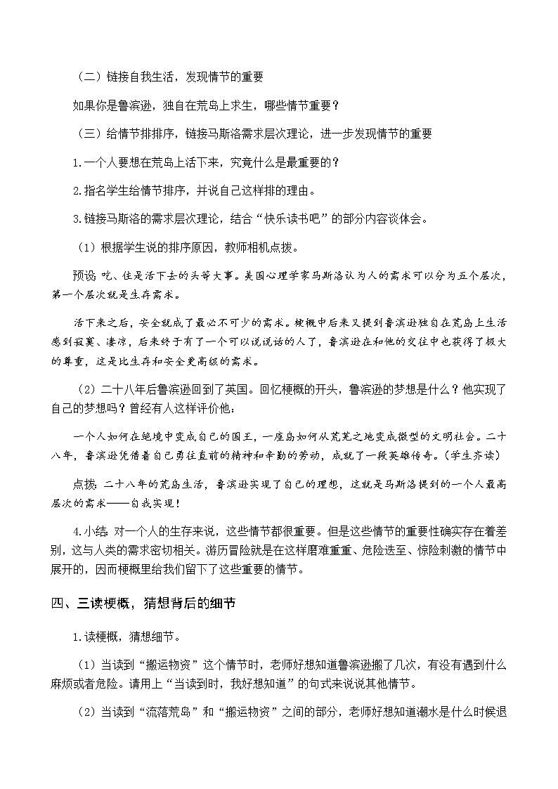 第二单元 5 鲁滨逊漂流记 优质教案（含教学反思）03