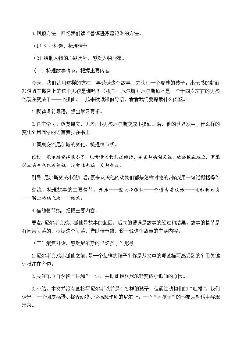 第二单元 6 骑鹅旅行记 优质教案（含教学反思）02