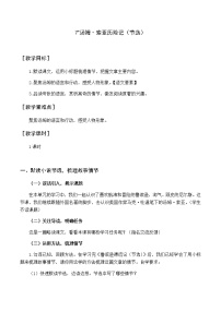 小学语文人教部编版六年级下册7* 汤姆·索亚历险记（节选）精品教案