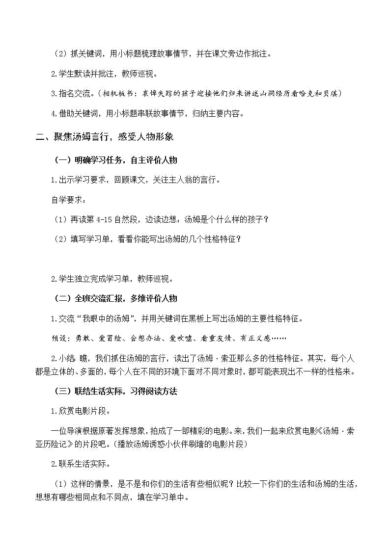 第二单元 7 汤姆·索亚历险记 优质教案（含教学反思）02