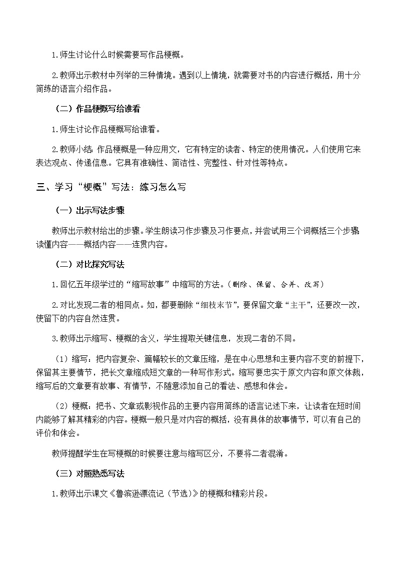 第二单元 习作 写作品梗概 优质教案（含教学反思）02