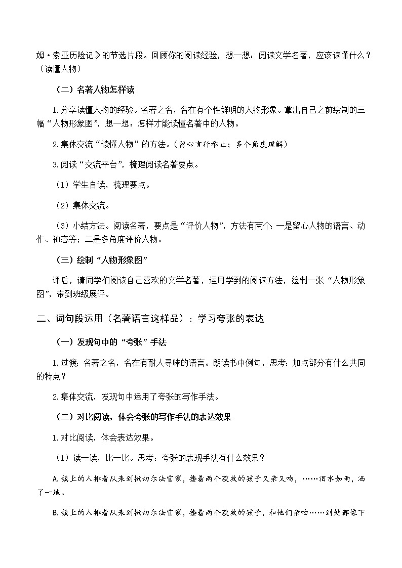 第二单元 语文园地二 优质教案（含教学反思）02