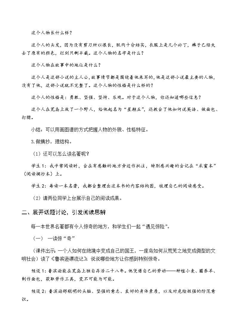 第二单元 快乐读书吧 漫步世界名著花园 优质教案（含教学反思）第2页