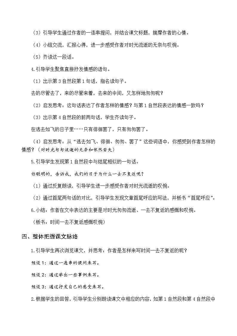 第三单元 8 匆匆 优质教案（含教学反思）03