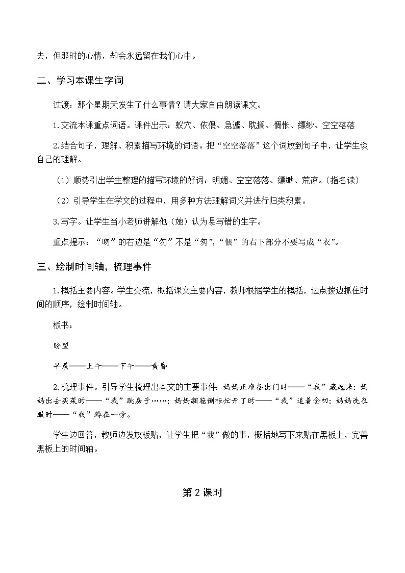 第三单元 9 那个星期天 优质教案（含教学反思）02