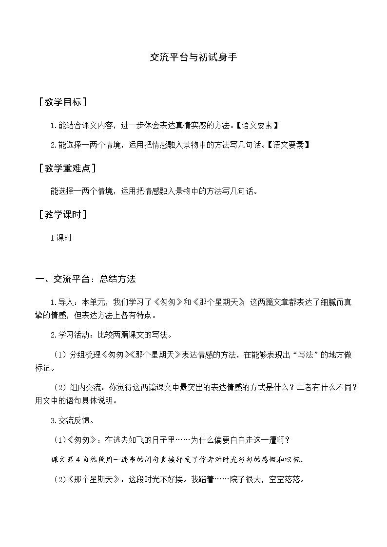 第三单元 交流平台与初试身手 优质教案（含教学反思）01