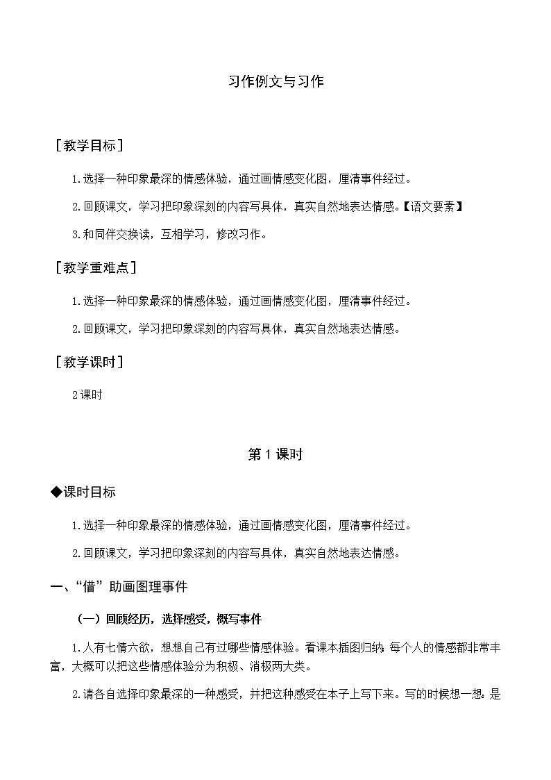 第三单元 习作例文与习作 优质教案（含教学反思）01