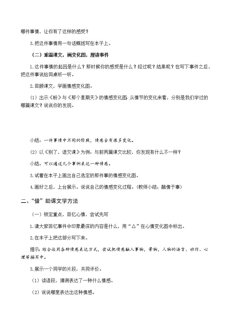 第三单元 习作例文与习作 优质教案（含教学反思）02
