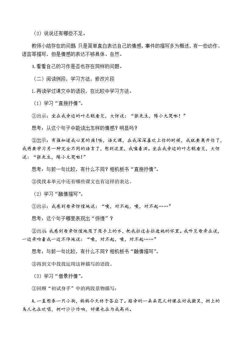 第三单元 习作例文与习作 优质教案（含教学反思）03
