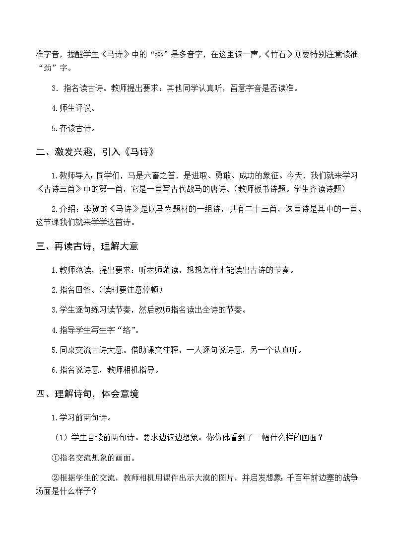 第四单元 10 古诗三首 优质教案（含教学反思）02