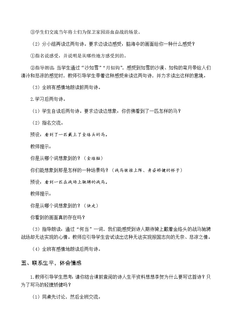 第四单元 10 古诗三首 优质教案（含教学反思）03