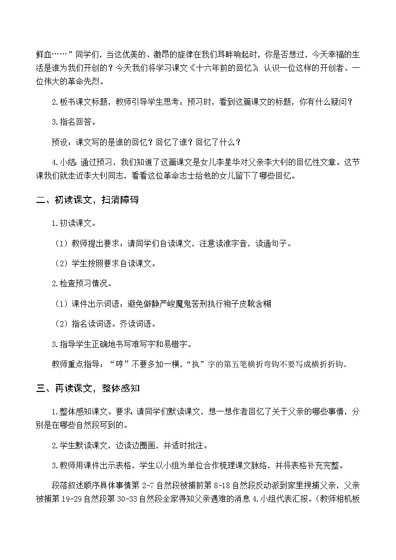 第四单元 11 十六年前的回忆 优质教案（含教学反思）02