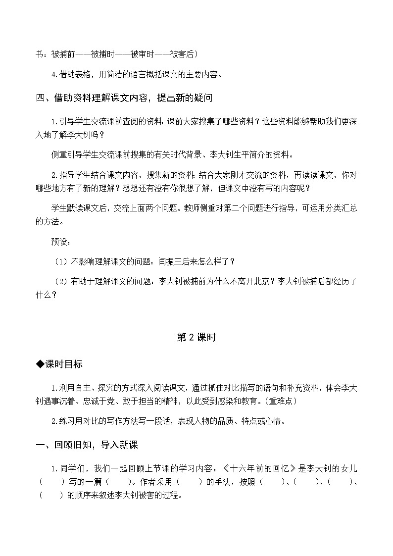 第四单元 11 十六年前的回忆 优质教案（含教学反思）03