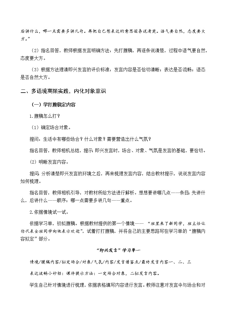 第四单元 口语交际 即兴发言 优质教案（含教学反思）02