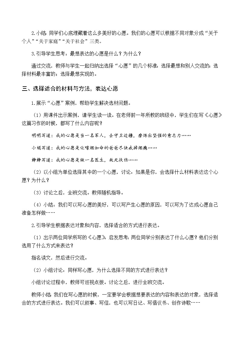 第四单元 习作 心愿 优质教案（含教学反思）02