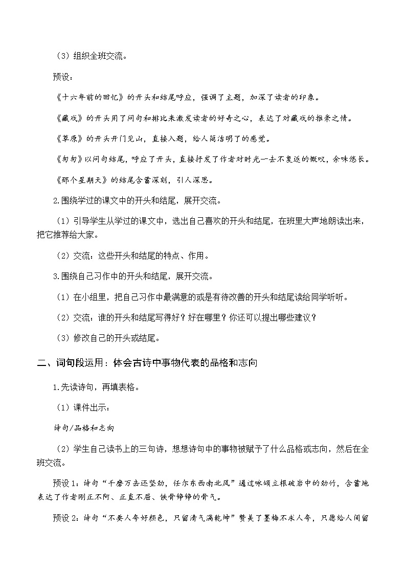 第四单元 语文园地四 优质教案（含教学反思）02