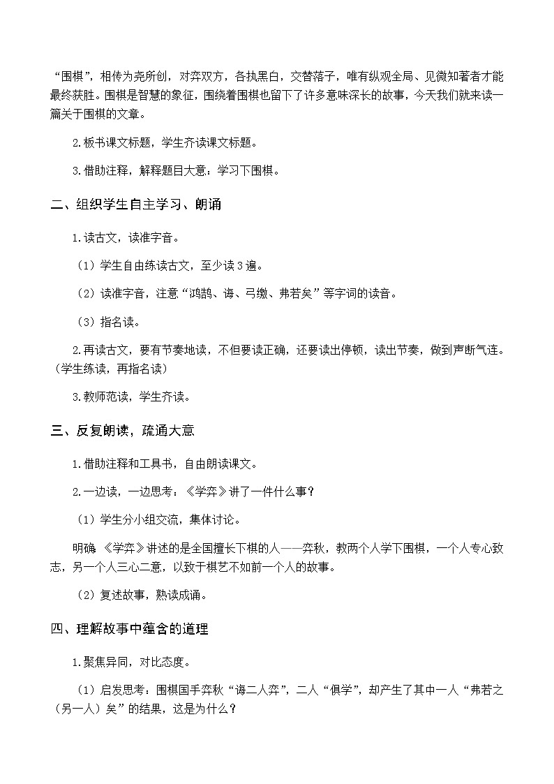 第五单元 14 文言文二则 优质教案（含教学反思）02
