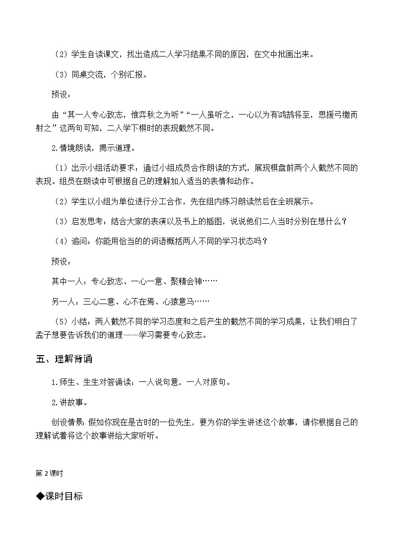 第五单元 14 文言文二则 优质教案（含教学反思）03