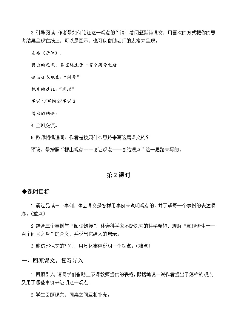 第五单元 16 真理诞生于一百个问号之后 优质教案（含教学反思）03