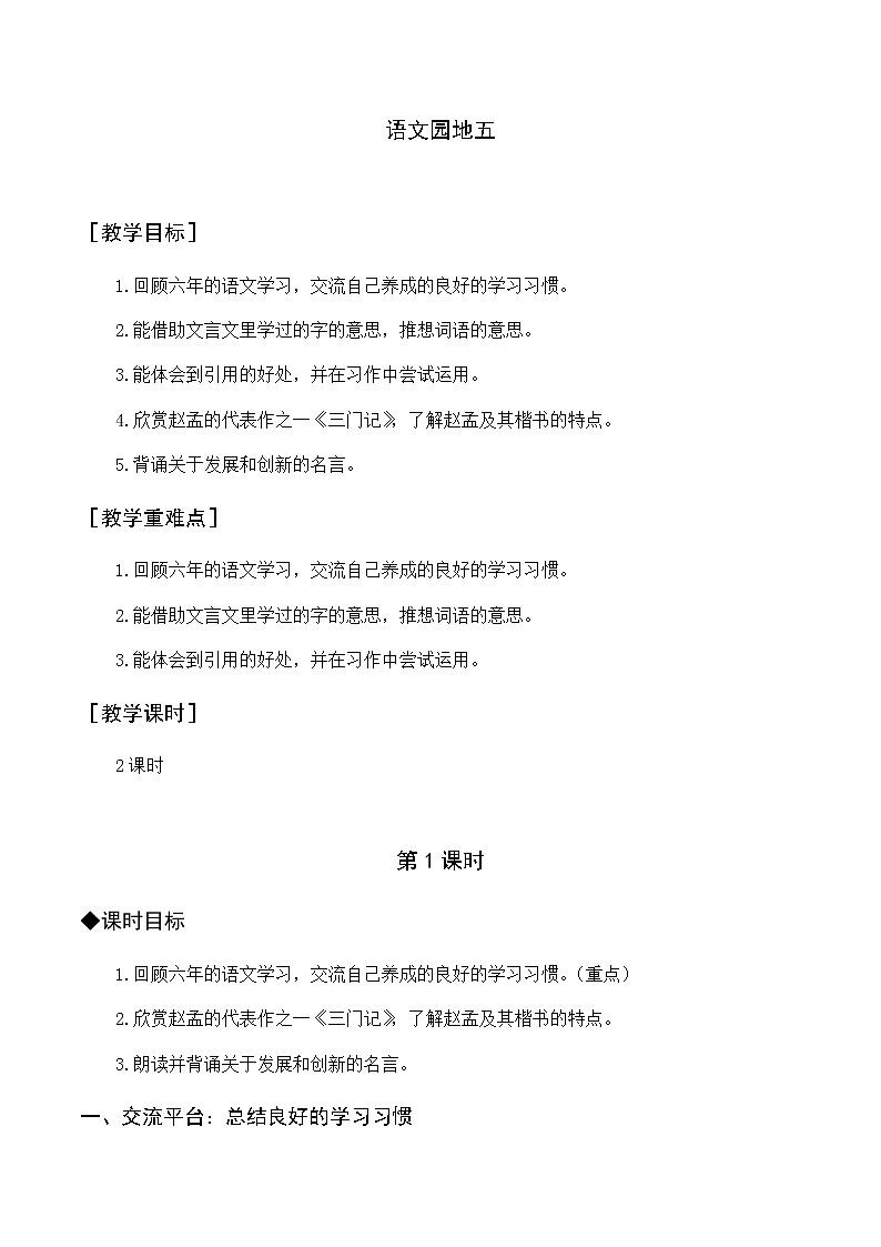 第五单元 语文园地五 优质教案（含教学反思）01