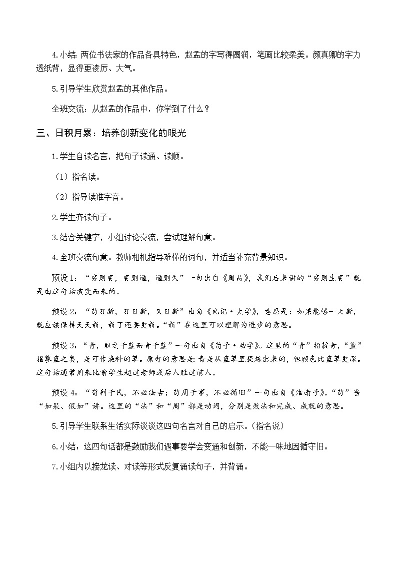 第五单元 语文园地五 优质教案（含教学反思）03