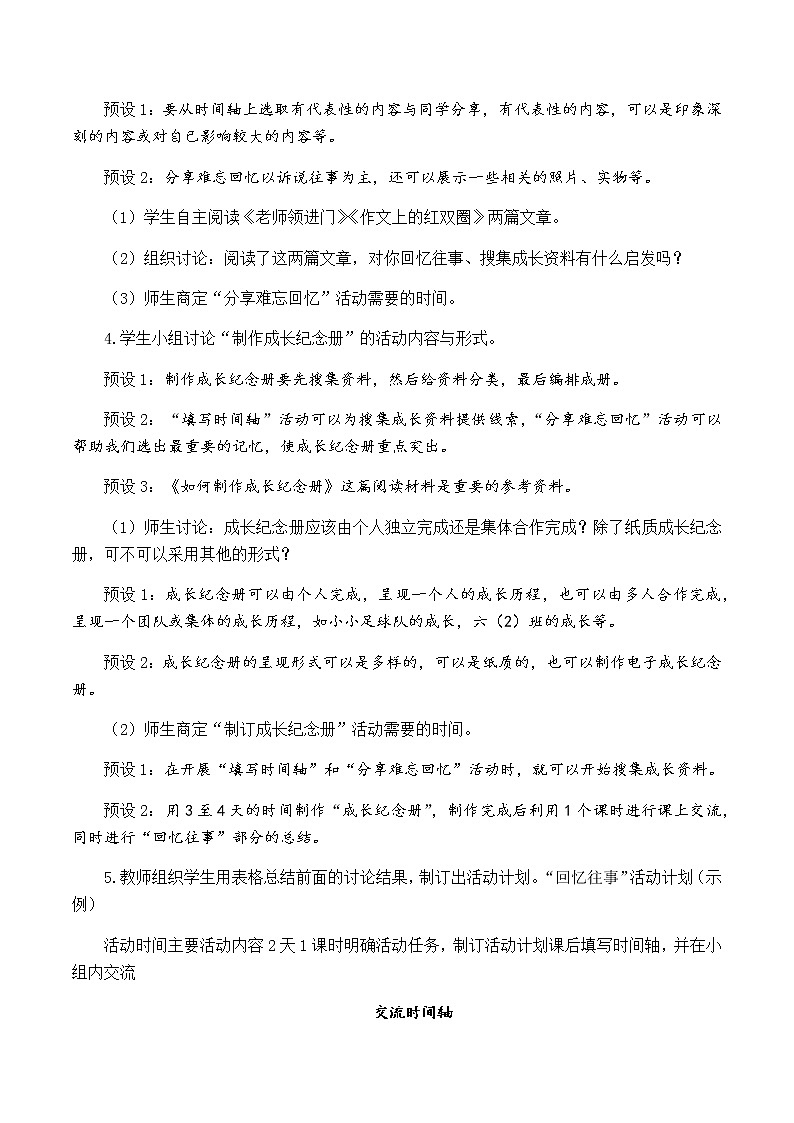 第六单元 板块一 回忆往事 优质教案（含教学反思）03