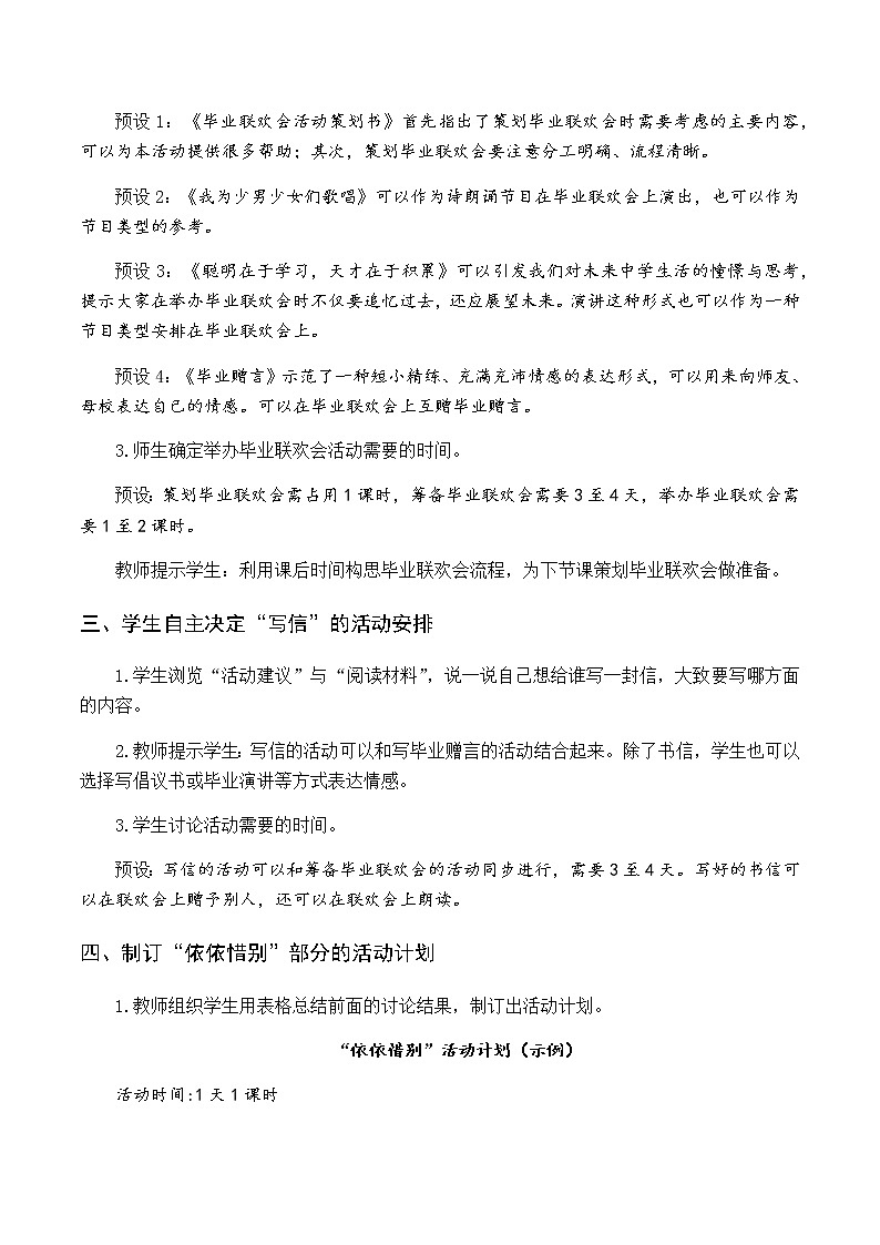 第六单元 板块二 依依惜别 优质教案（含教学反思）02