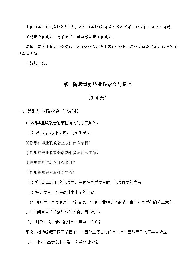 第六单元 板块二 依依惜别 优质教案（含教学反思）03