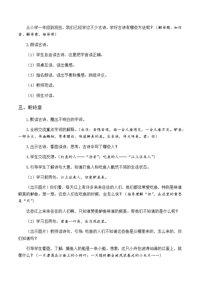 古诗词诵读 5江上渔者 优质教案（含教学反思）02