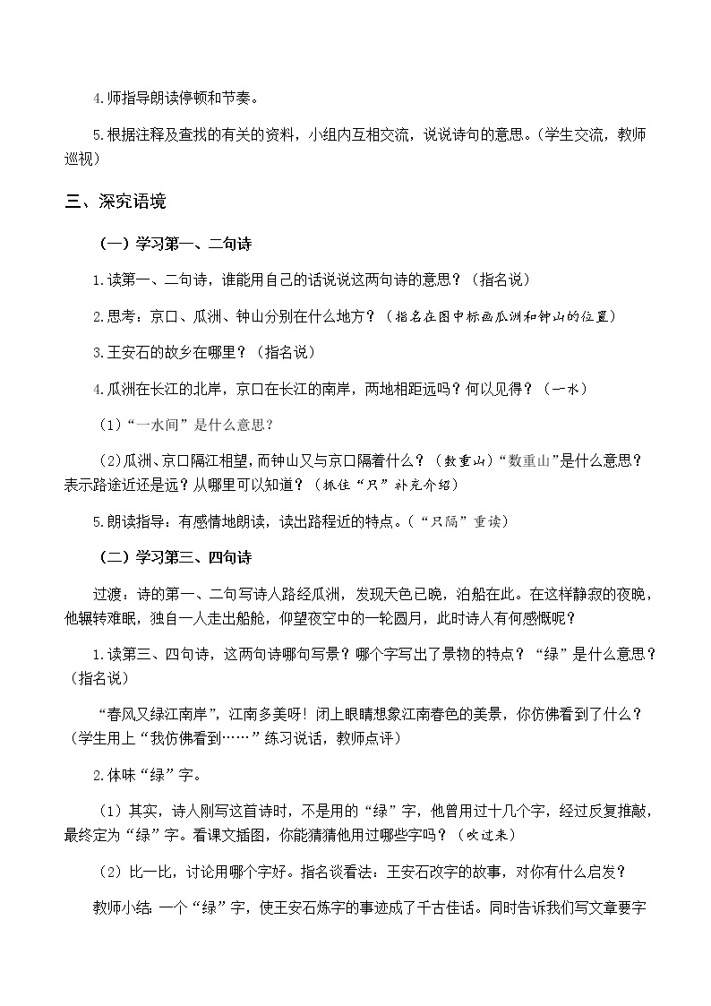 古诗词诵读 6泊船瓜洲 优质教案（含教学反思）02