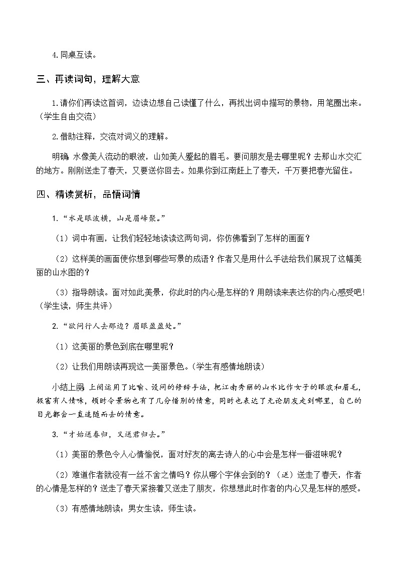 古诗词诵读 8卜算子 优质教案（含教学反思）第2页