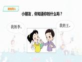 識(shí)字2《姓氏歌》課件+素材