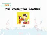 識(shí)字2《姓氏歌》課件+素材