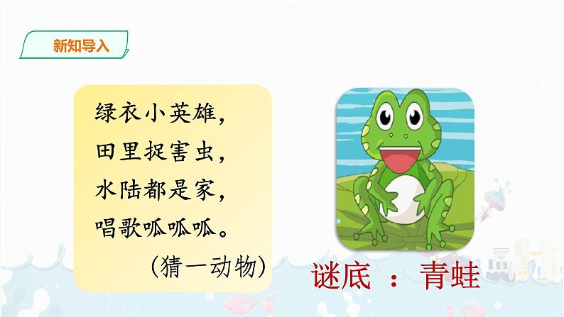 识字3《小青蛙》课件+素材02